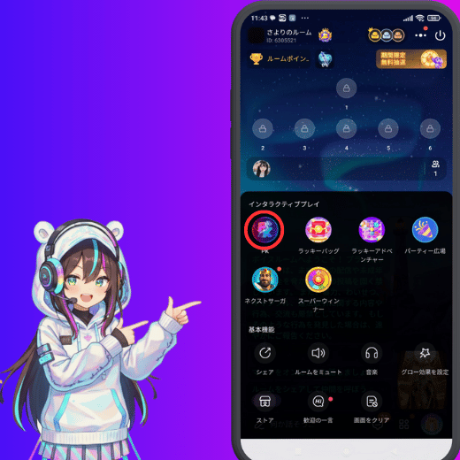 PKボタンの場所