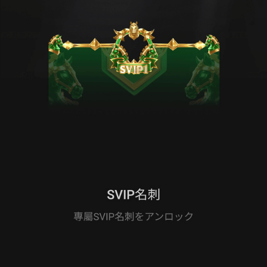 SVIP名刺