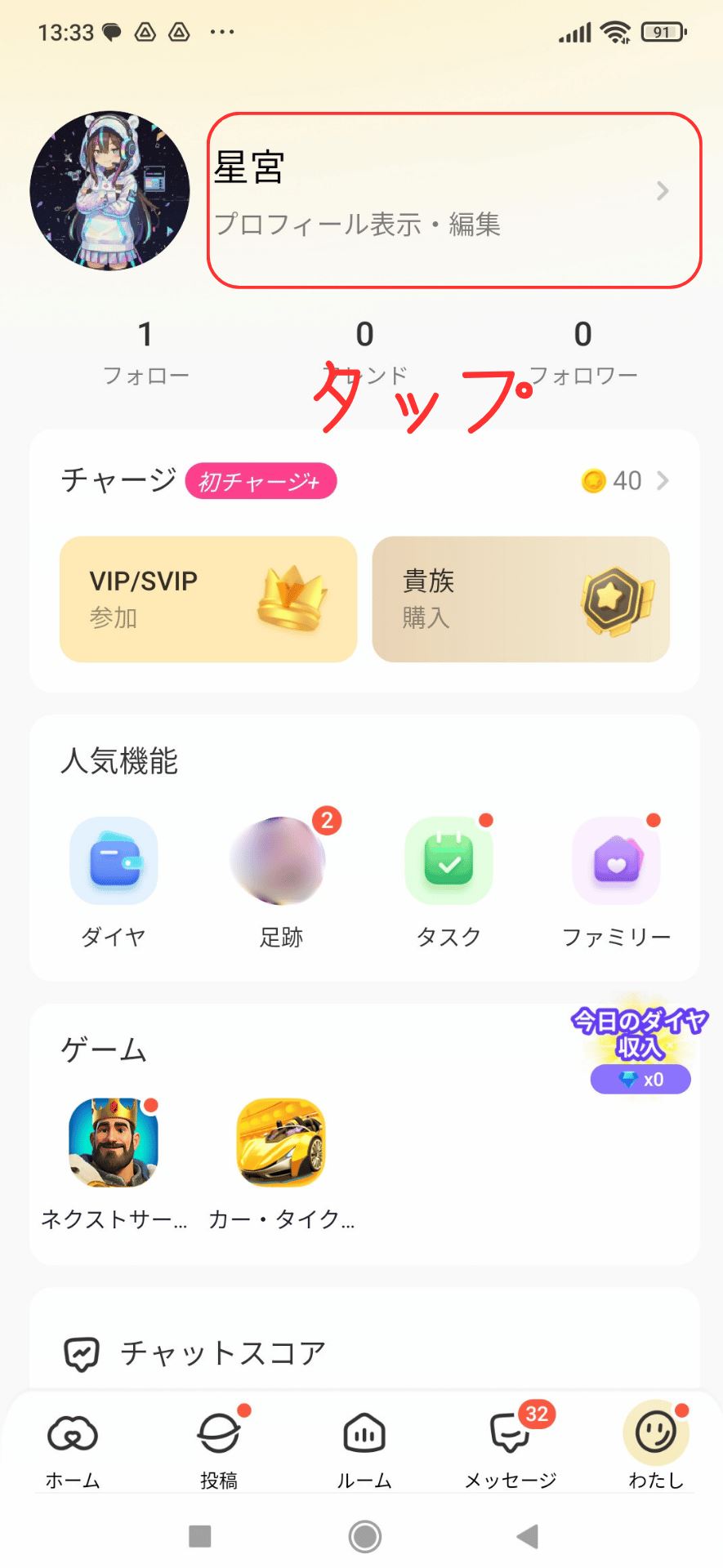 マイページ画面