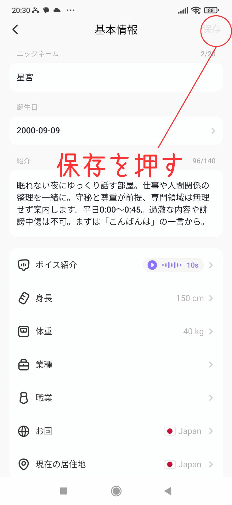 基本情報入力画面
