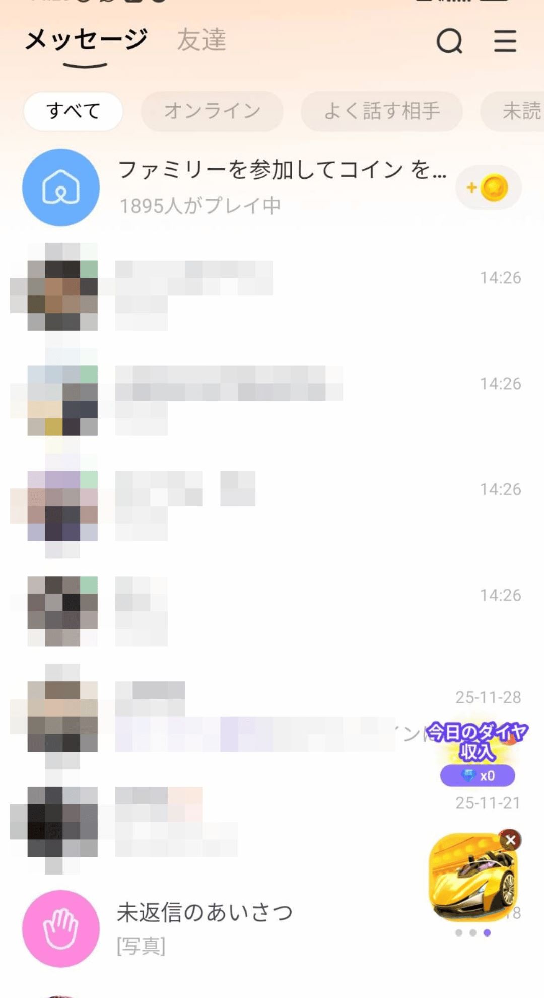 メッセージ一覧